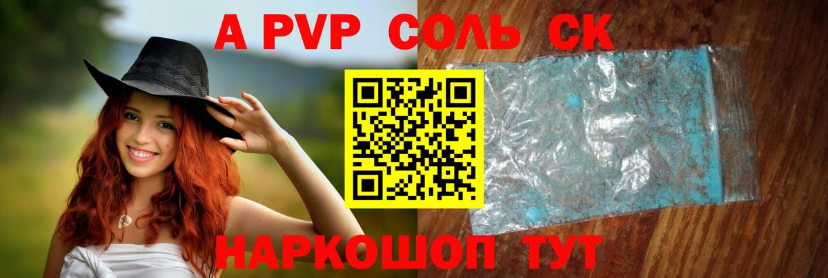 Alpha-PVP СК  Вход с VPN  А ПВП СК КРИС  A-PVP СК  Шахты 