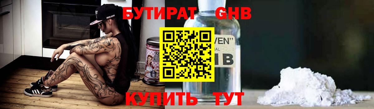 Бутират GHB Шахты