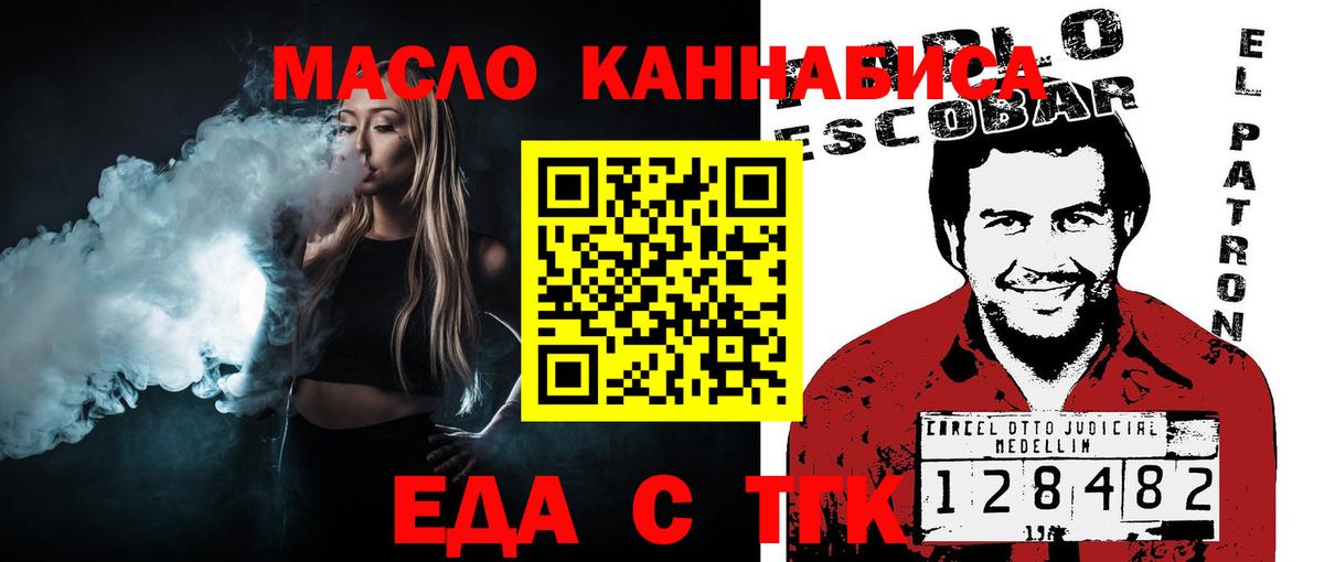 Еда ТГК конопля  Вход с VPN  Шахты 