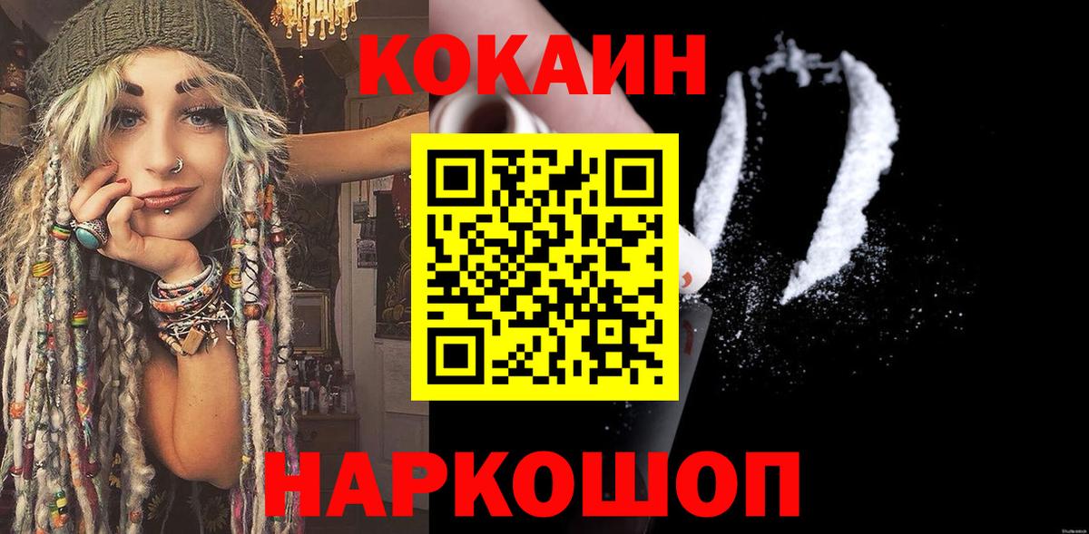 COCAIN 97%  Вход с VPN  Шахты 