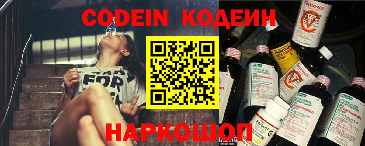 Шахты  Кодеин Purple Drank  Вход с VPN 