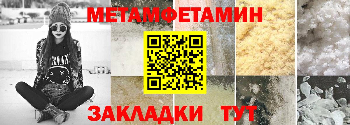 Первитин Methamphetamine Шахты